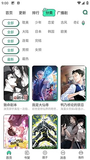 青漫Web2026最新版