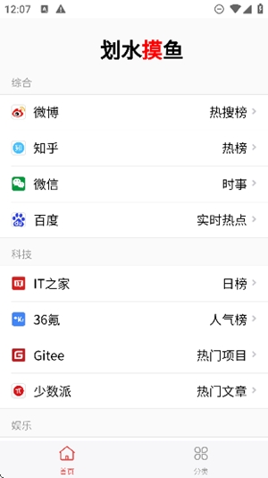 划水摸鱼app最新官方版