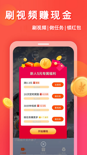 妙看赚钱极速版app