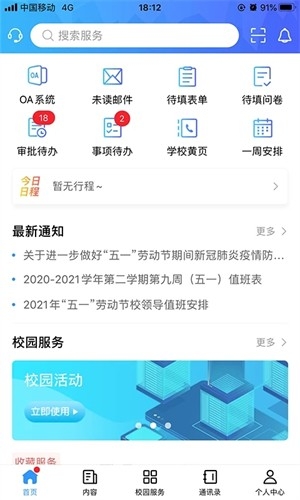 广轻智慧校园3.0APP最新版