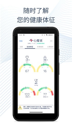 心魔镜APP官方版