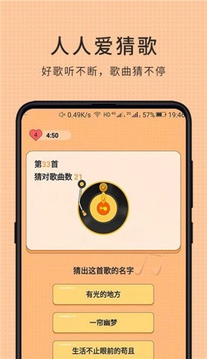 人人爱猜歌