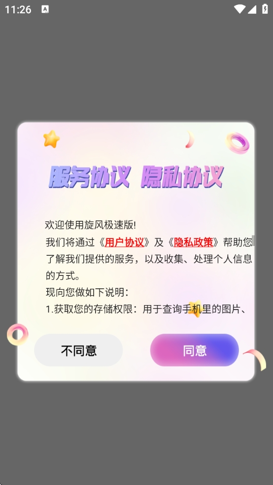 旋风极速版app官方版