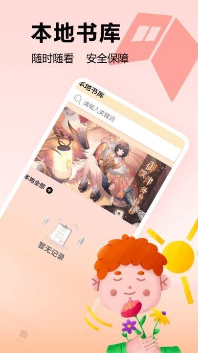笔下趣阁阅读器APP手机版