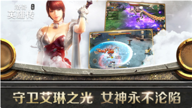 洛奇英雄传手游