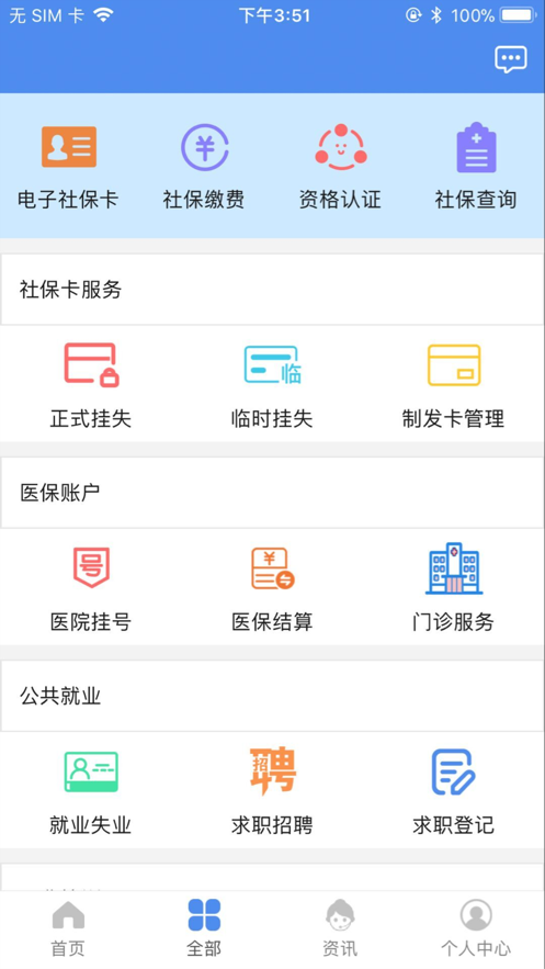 民生山西app下载安装