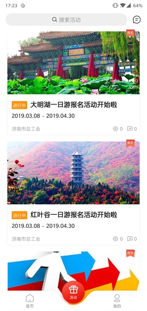 齐鲁工惠app官方版