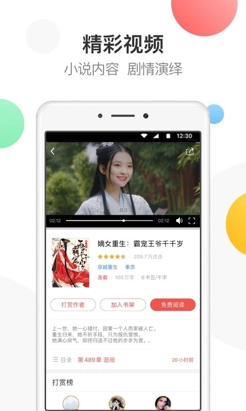 万读小说APP免费正版