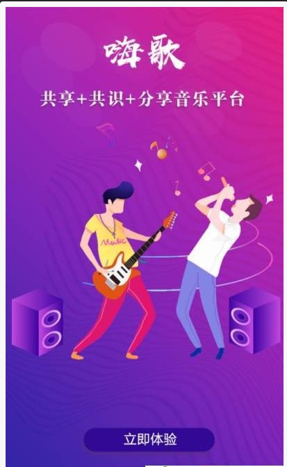 嗨歌赚钱