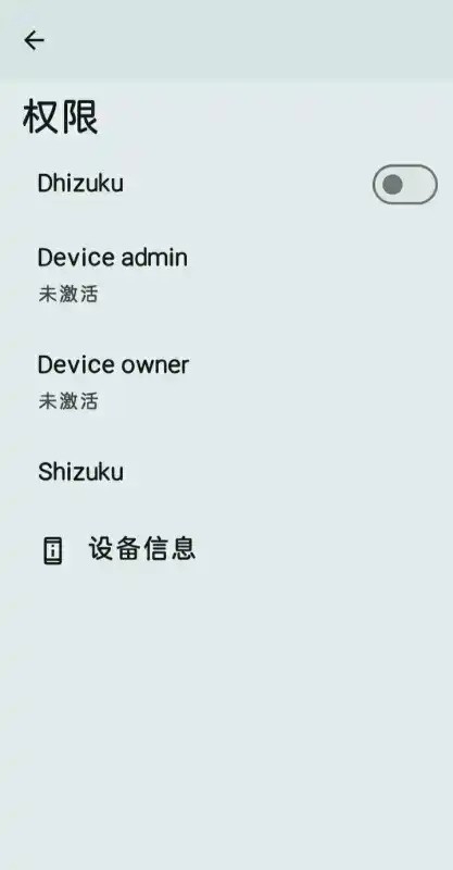 Android Owner权限管理APP