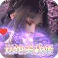 美人传