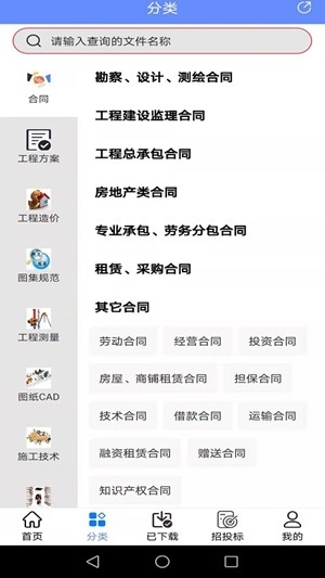 工程随身宝app手机版