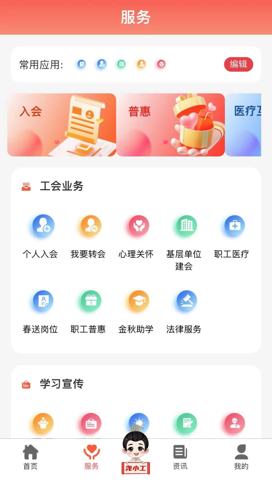 临汾工会app最新官方版