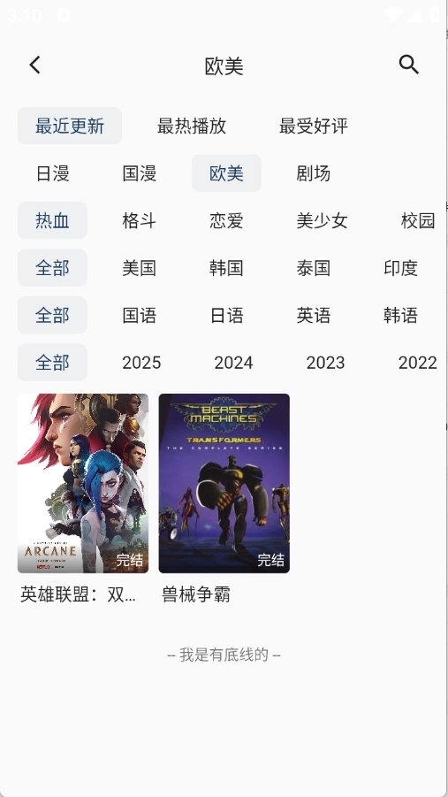 kk动漫APP官方正版