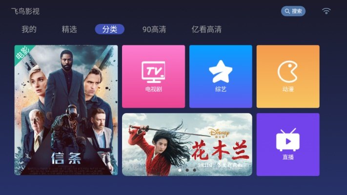 飞鸟影视4.7版本