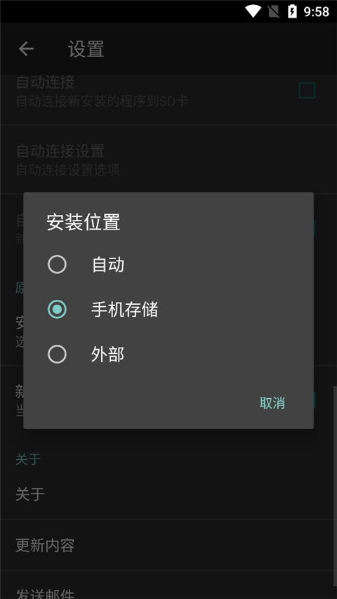 Link2SD中文最新版