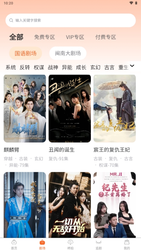 柿播短剧APP免费手机最新版