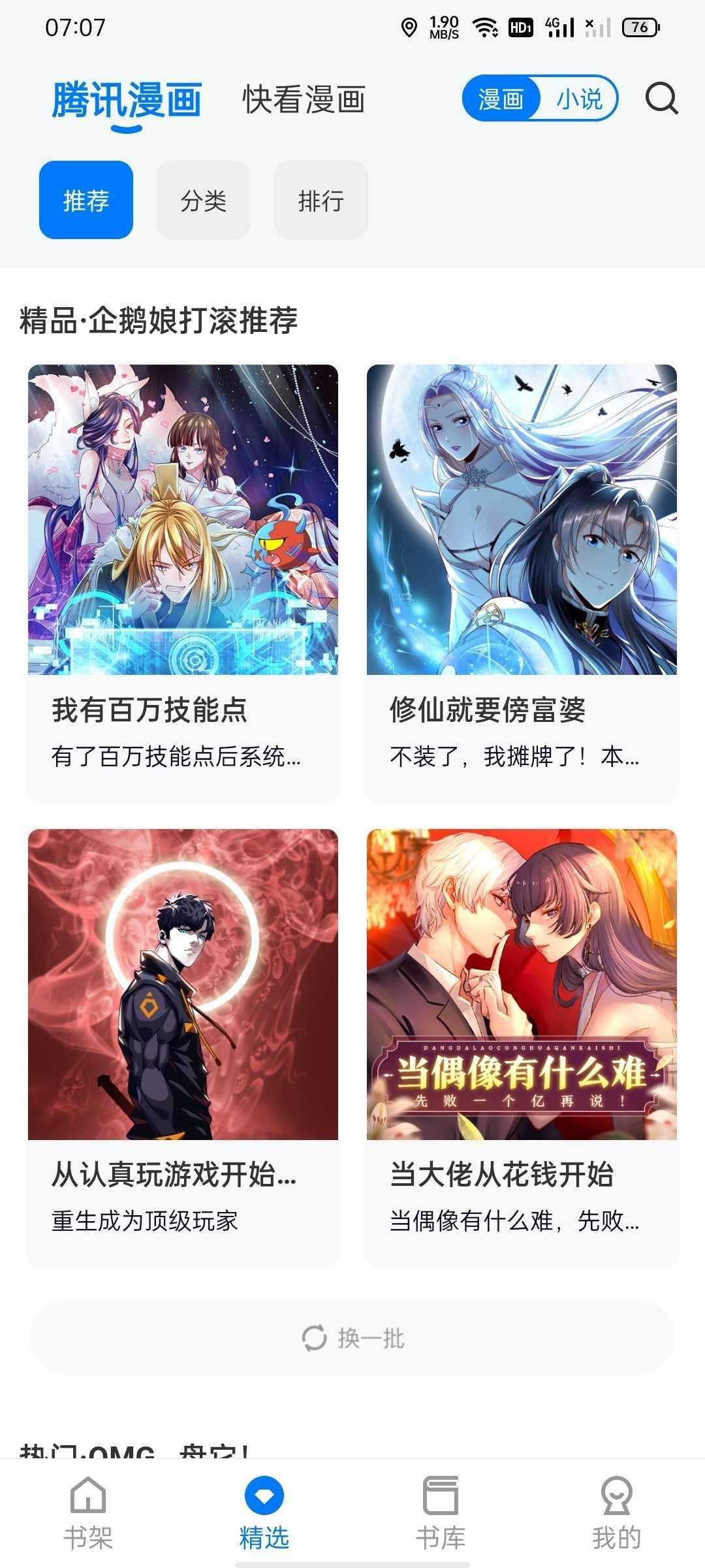 火星漫画免费版