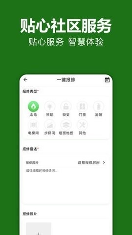 抄表猫住户端安卓最新版