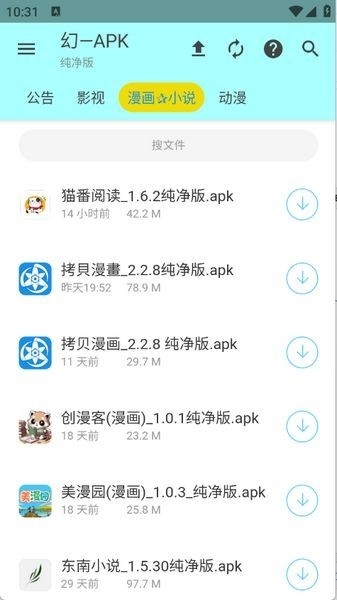 APK幻软件库app2025最新版本