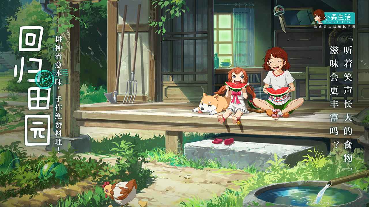 小森生活日服