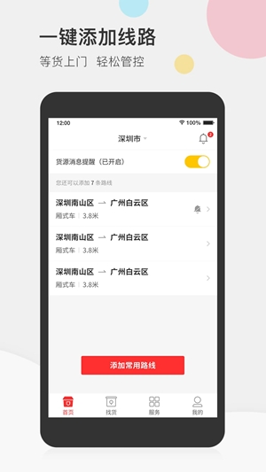 叭叭速配司机版手机版
