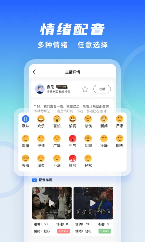 全能配音王app2025最新版本