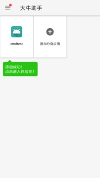 大牛助手最新版