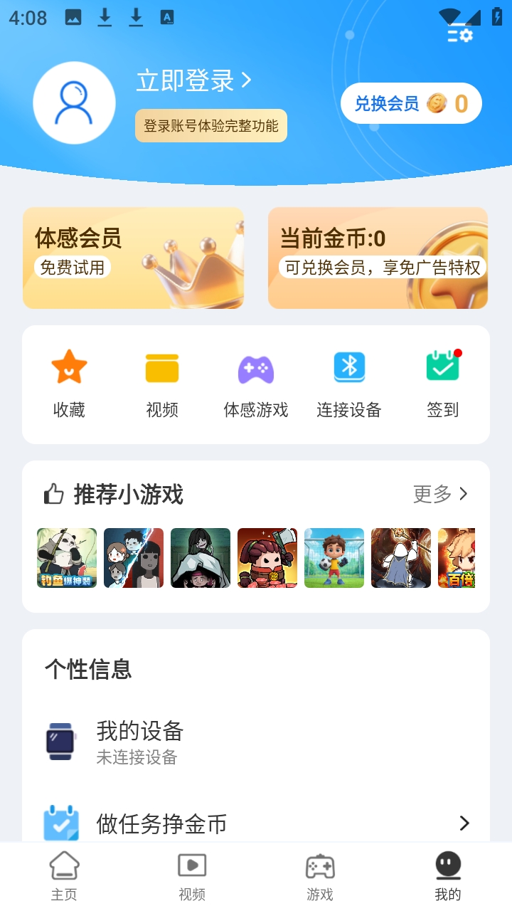体感浏览器官方免费版