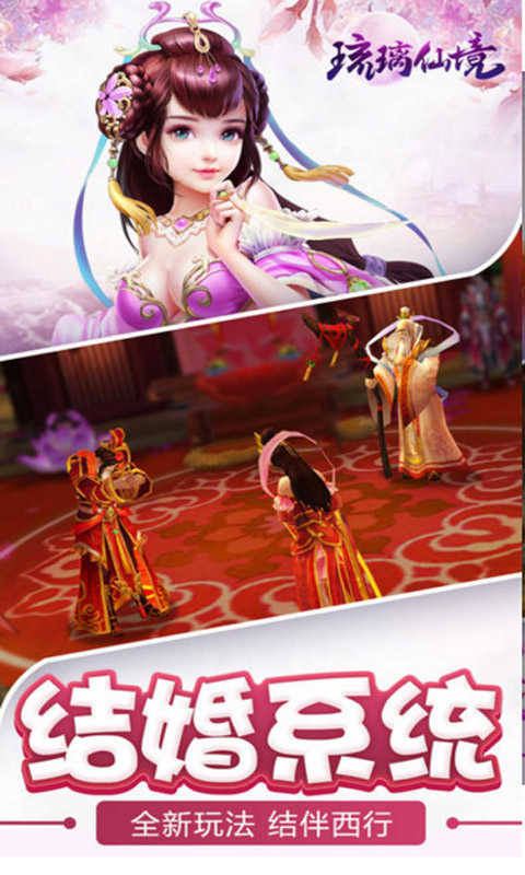 琉璃仙境最新版免费版