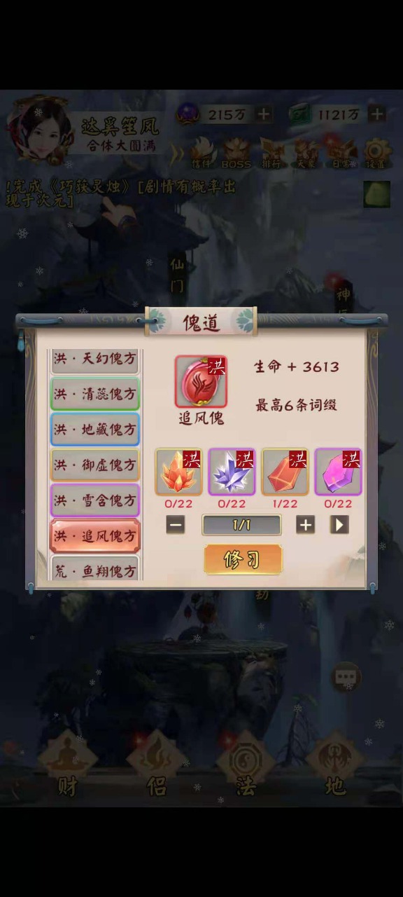 无限流修仙模拟器测试服最新版