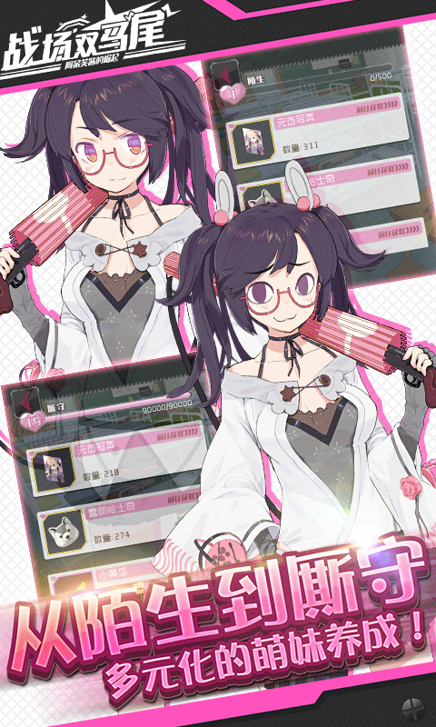 战场双马尾手机版