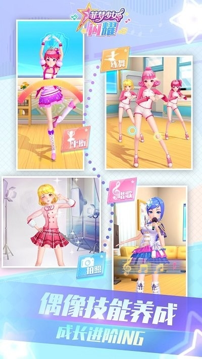 菲梦少女闪耀手游官方版