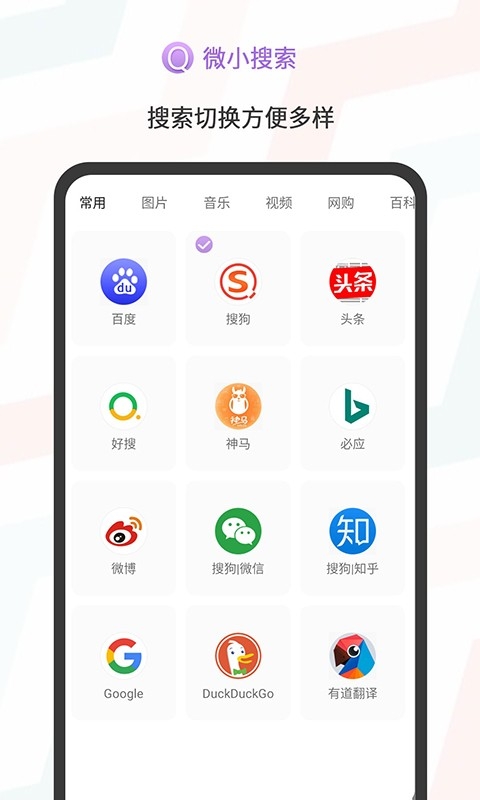 微小搜索最新官方正版