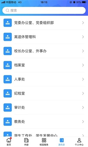 广轻智慧校园3.0APP最新版