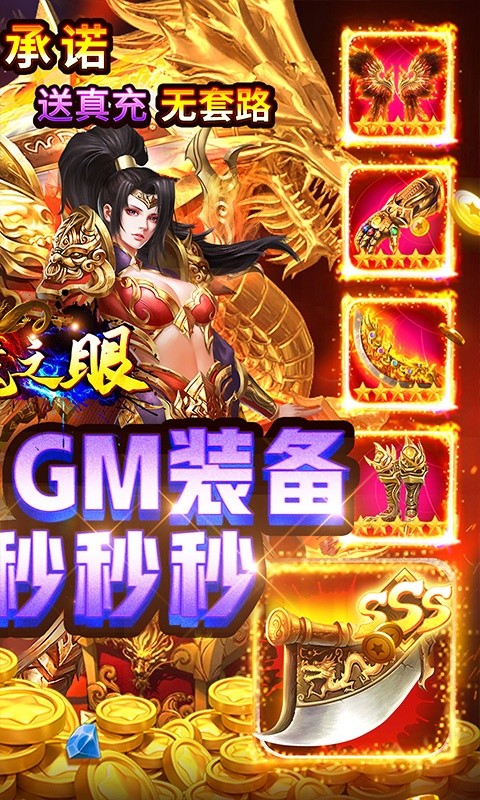 幻魔之眼