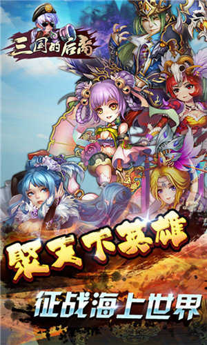 三国的后裔去衣版