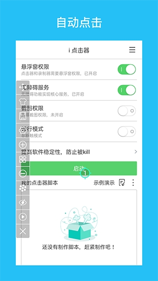 i点击器官方正版