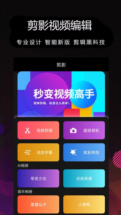 剪辑制作