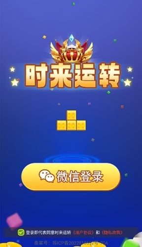 时来运转手游安卓版