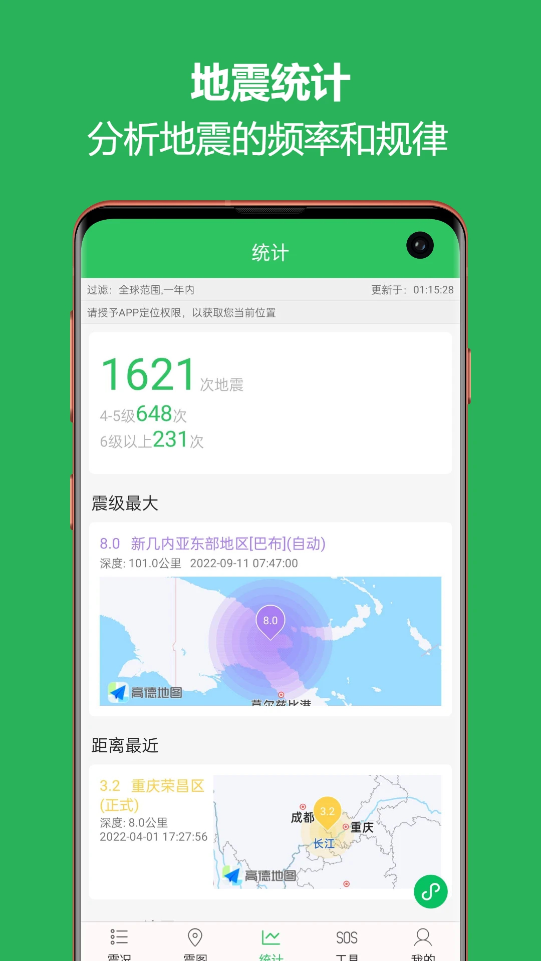 地震预警助手app安卓版