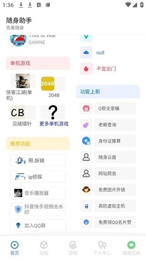 随身助手最新2025版
