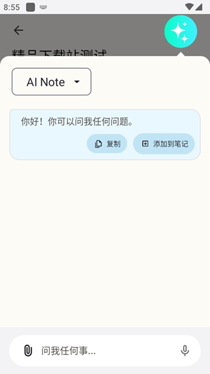 iMemo笔记最新官方版