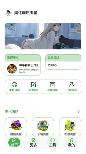 美化画质宝箱最新版