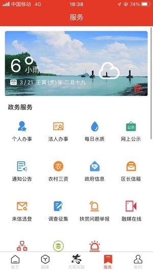 智慧新洲官方最新版