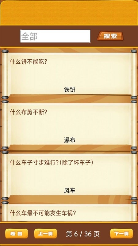 开心脑筋急转弯安卓最新版下载