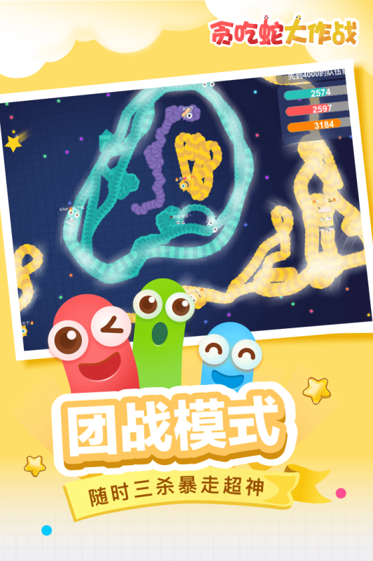 贪吃蛇大作战免费