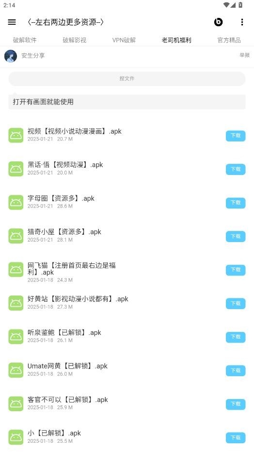 安生软件库app官方版