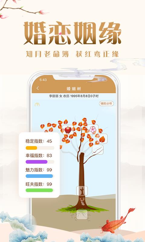易奇八字算命软件下载-易奇八字算命大师下载