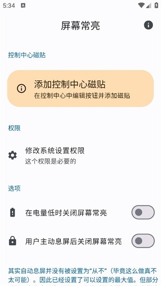 屏幕常亮工具app官方版